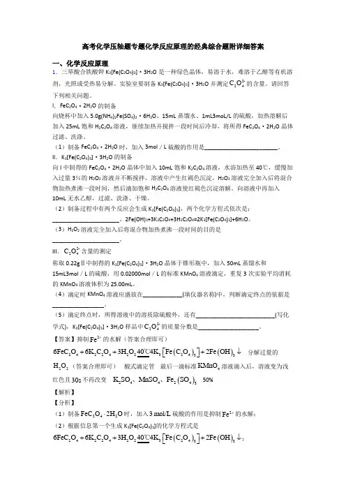 高考化学压轴题专题化学反应原理的经典综合题附详细答案