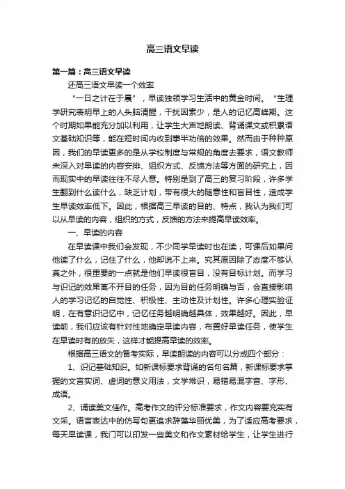 高三语文早读