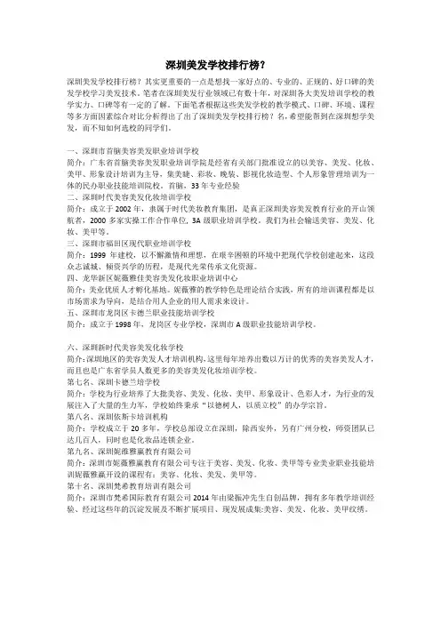 深圳美发学校排行榜？