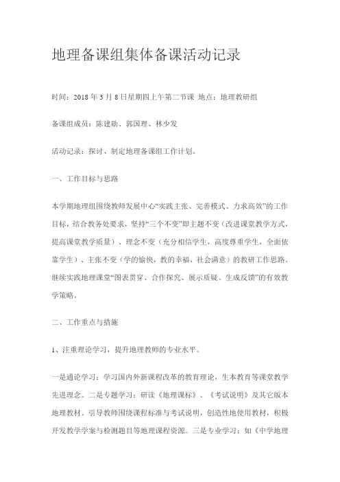 地理备课组集体备课活动记1