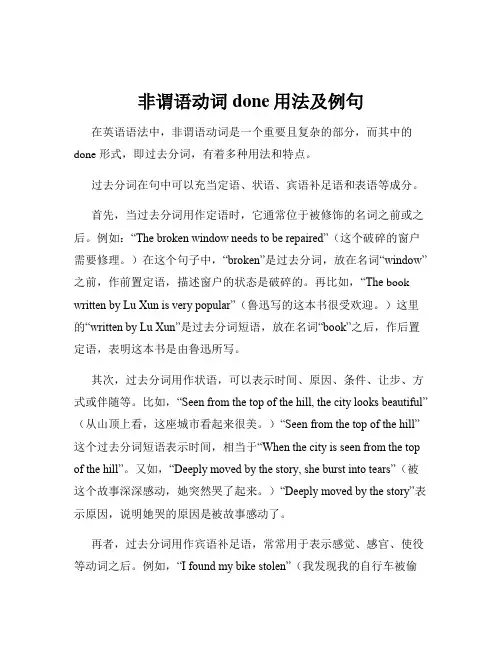 非谓语动词done用法及例句