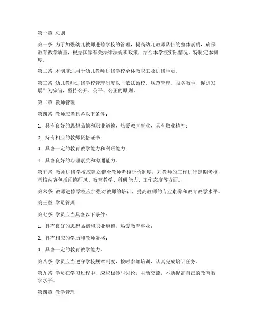 幼儿教师进修学校管理制度