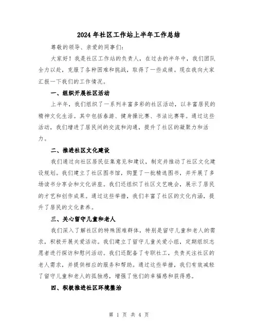 2024年社区工作站上半年工作总结（2篇）