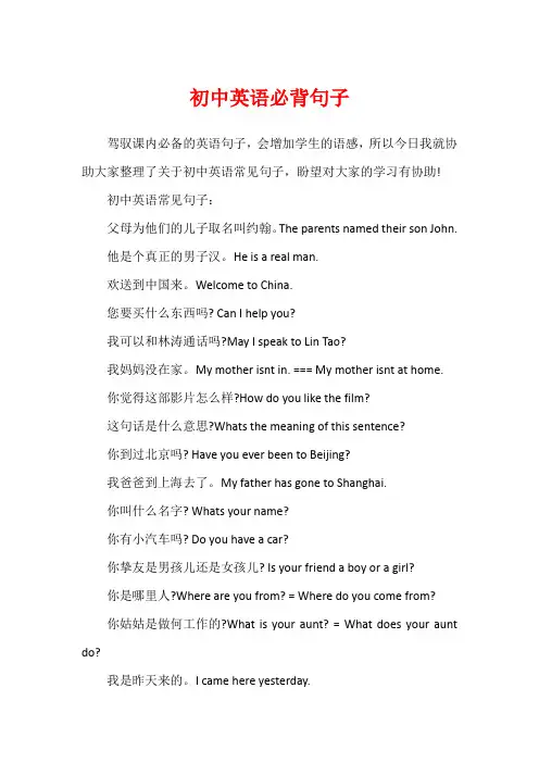 初中英语必背句子