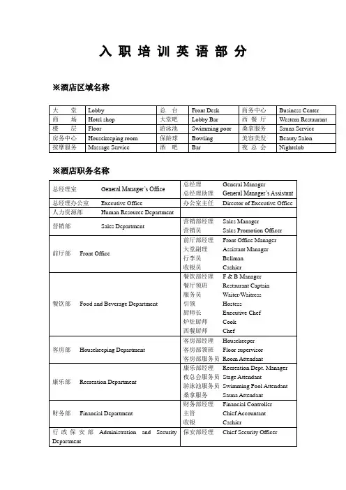 入职培训英语部分061101