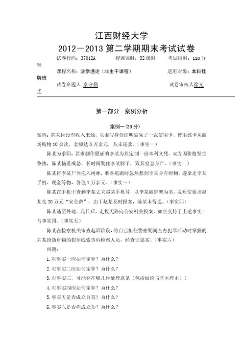 法学通论答案