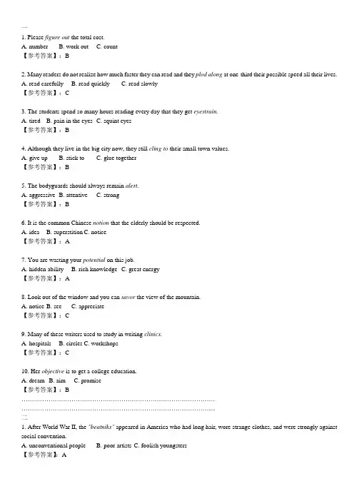 泛读教程3word pretest题目和答案