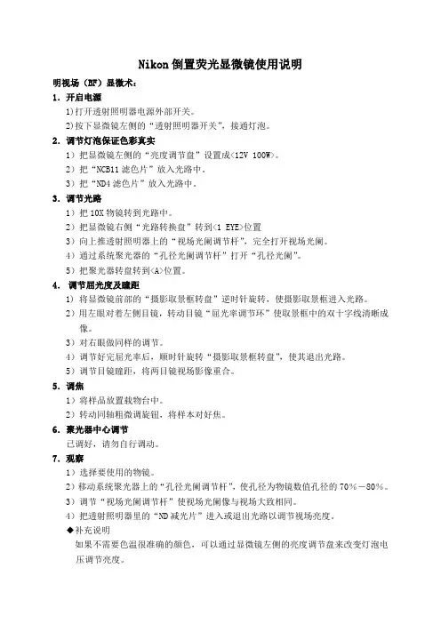 倒置荧光显微镜