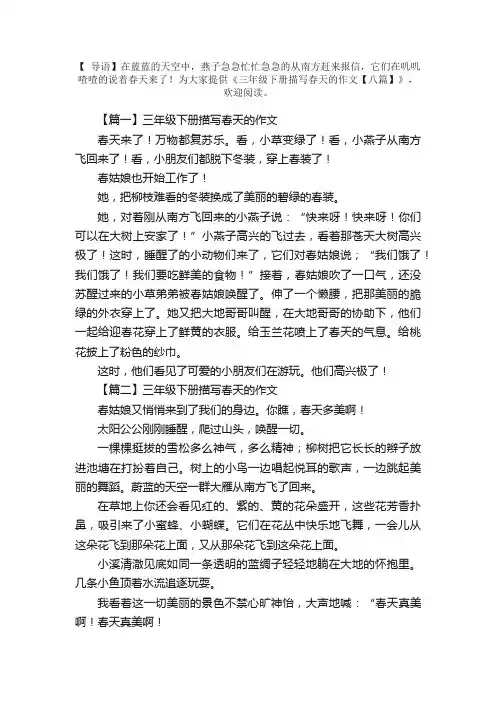 三年级下册描写春天的作文【八篇】