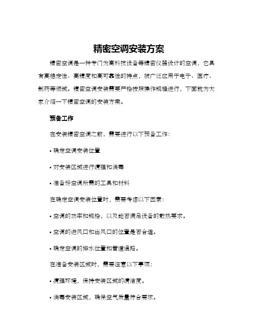 精密空调安装方案