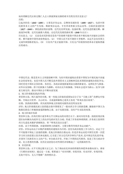 3.简述近代以来先进中国人探索国家出路的艰辛历程,从中有什么特别启发