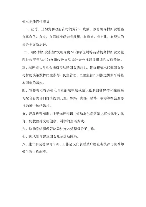 妇女主任岗位职责