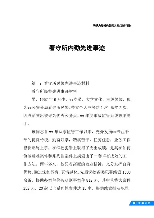 看守所内勤先进事迹