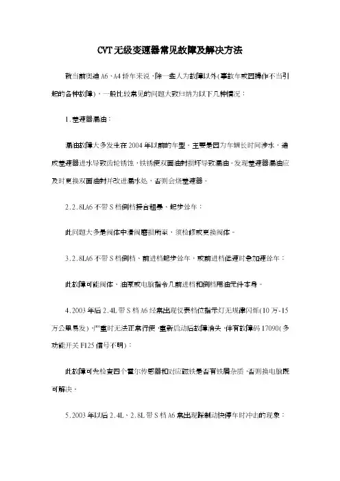 CVT无级变速器常见故障及解决方法