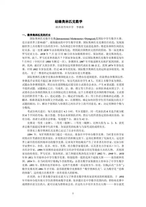 结缘奥林匹克数学