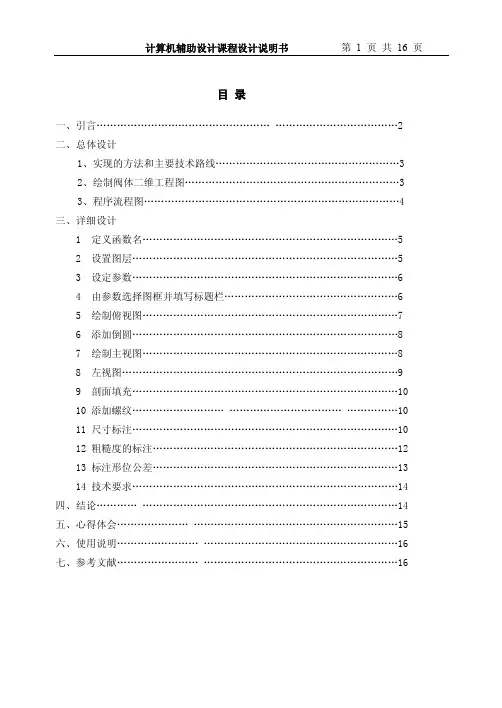 AutoLISP编程实例