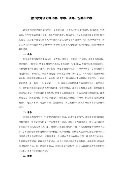教师应该怎样命题、阅卷、分析
