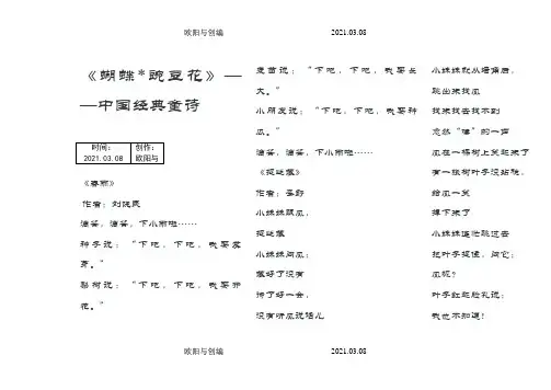 蝴蝶。豌豆花(打印版)之欧阳与创编