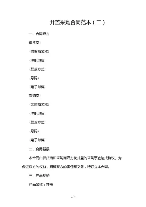 井盖采购合同范本2024