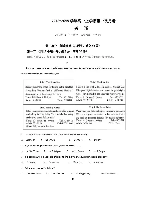 2018-2019学年高一上学期第一次月考英语试题 含答案