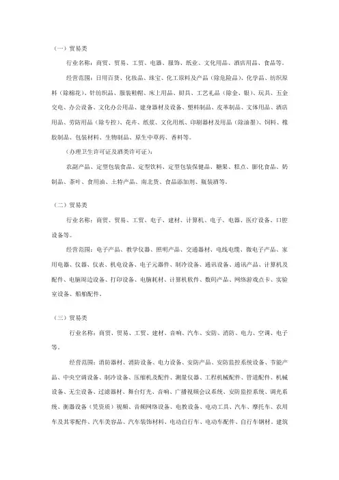 注册公司行业分类及经营范围