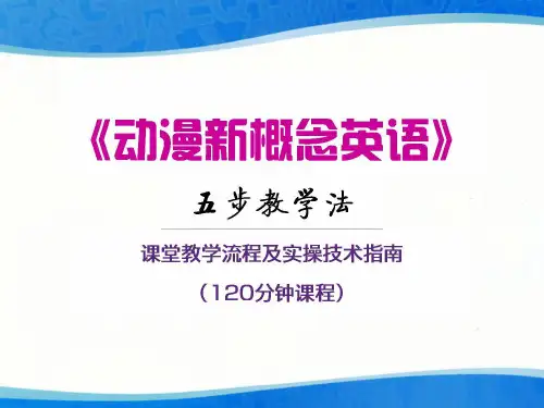 五步教学法