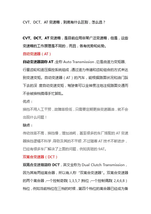 CVT、DCT、AT变速箱,到底有什么区别,怎么选？