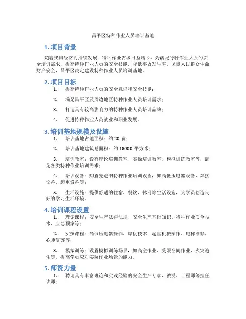 昌平区特种作业人员培训基地
