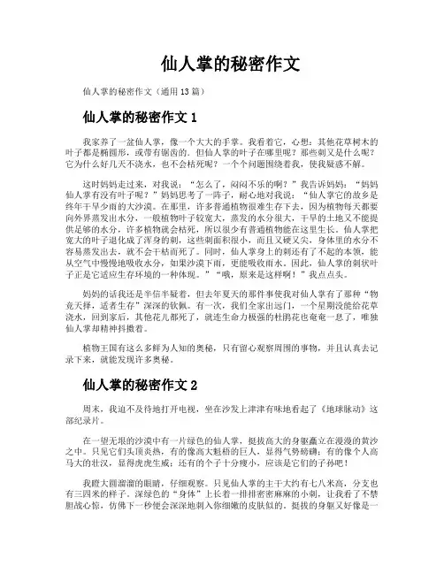 仙人掌的秘密作文