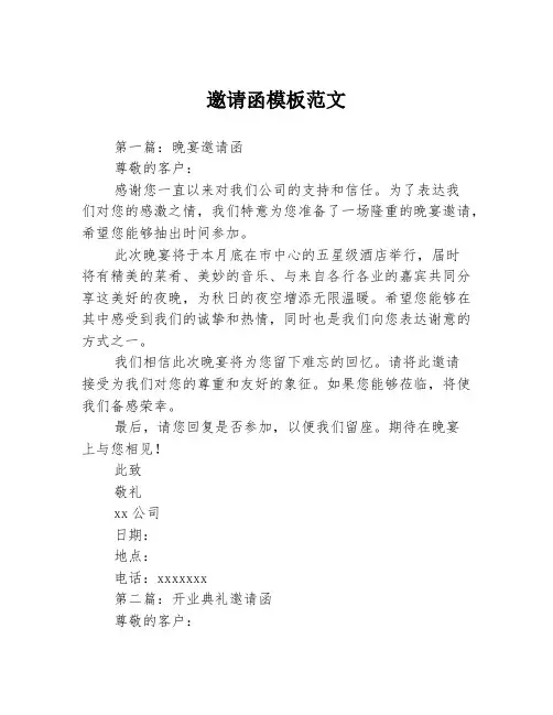 邀请函模板范文3篇
