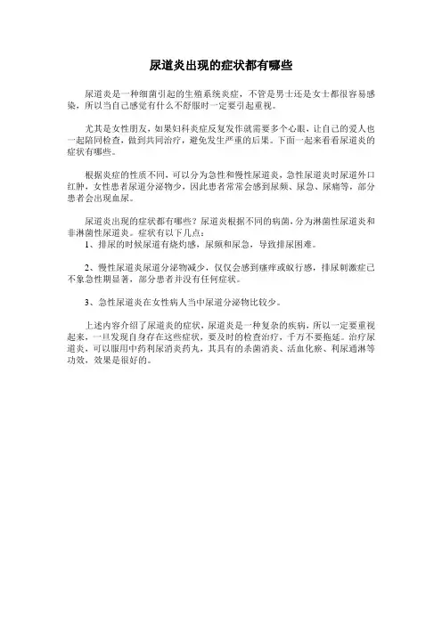 尿道炎出现的症状都有哪些