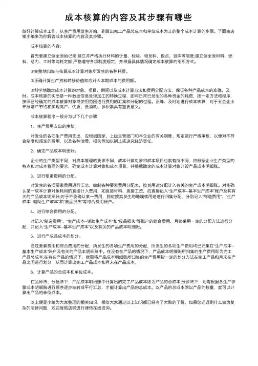 成本核算的内容及其步骤有哪些