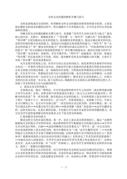 史料及史料题的解析步骤与技巧