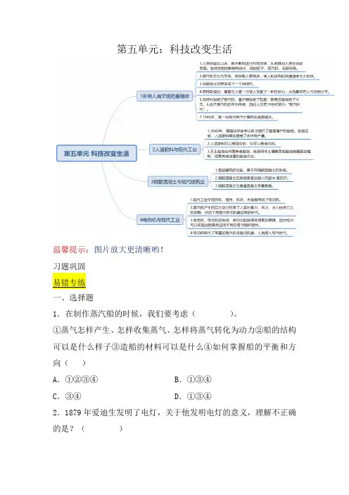 苏教版小学六年级科学下册《第五单元：科技改变生活》自学练习题及答案
