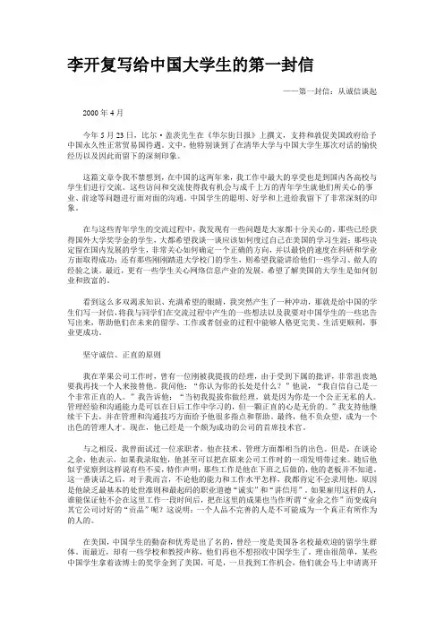 李开复写给中国大学生的第一封信