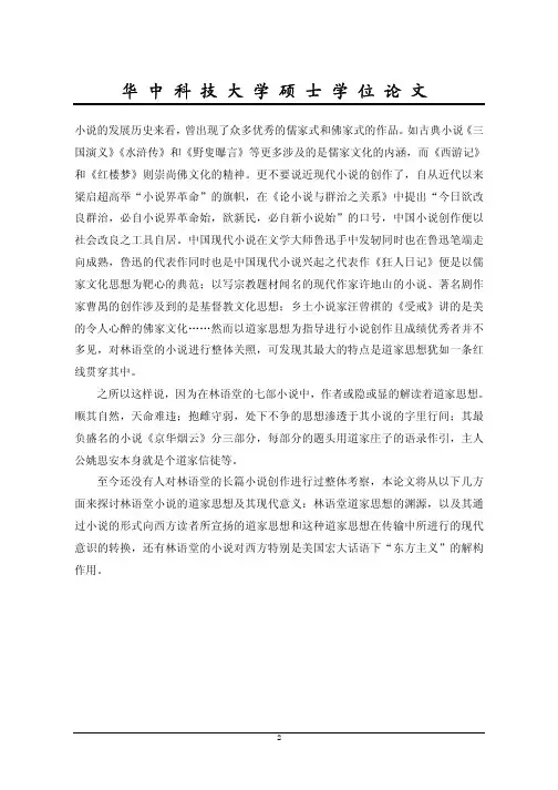 论林语堂小说中的道家思想及其现代意义