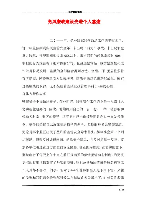 党风廉政建设先进个人事迹