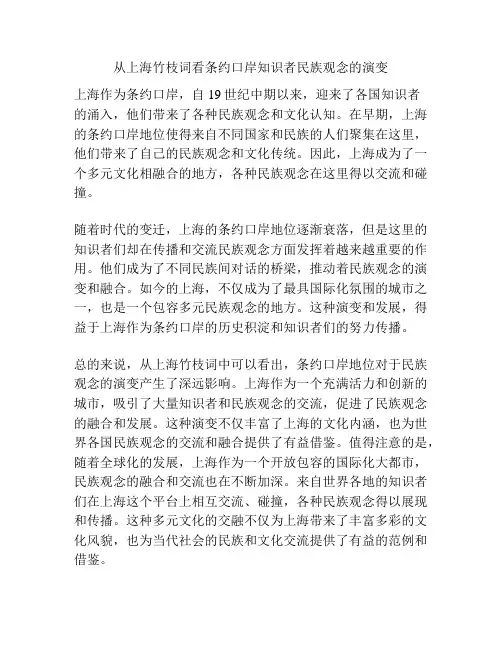 从上海竹枝词看条约口岸知识者民族观念的演变