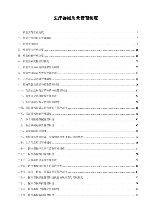 201806医疗器械质量管理制度