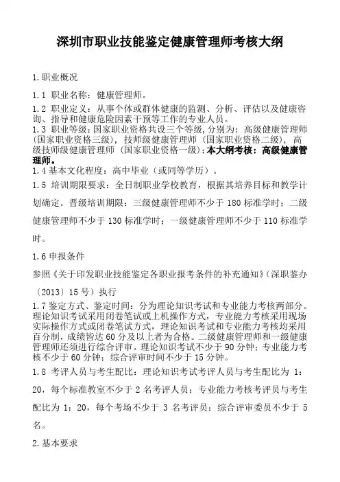 健康管理师国家职业标准