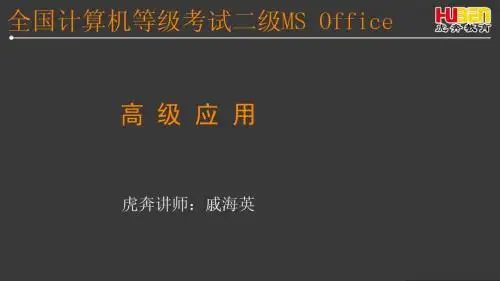 第2章 Word的功能与使用
