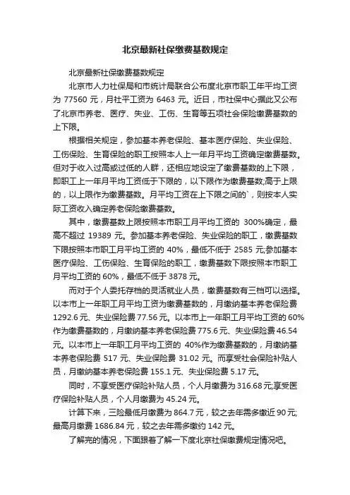 北京最新社保缴费基数规定