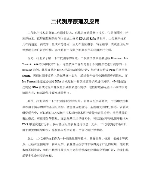 二代测序原理及应用