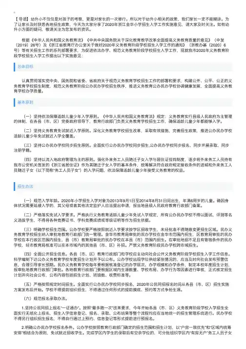 2020年浙江金华小学招生入学工作实施意见