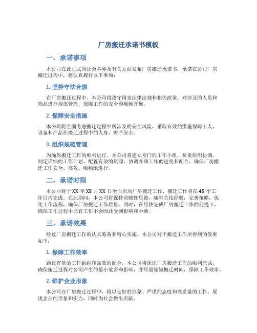 厂房搬迁承诺书模板