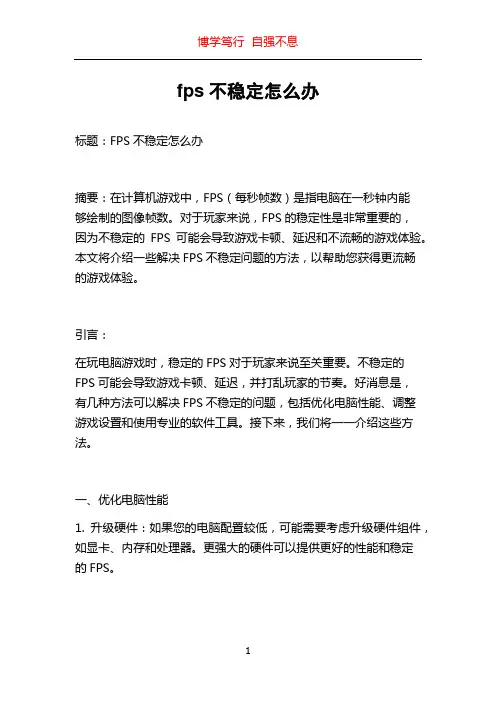 fps不稳定怎么办