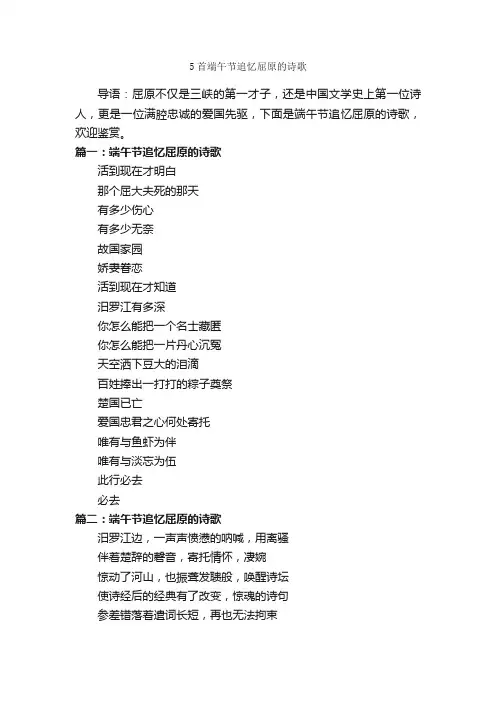 5首端午节追忆屈原的诗歌
