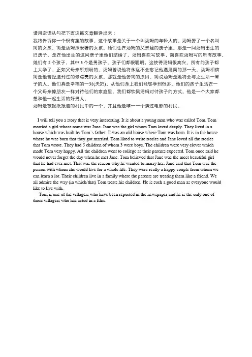 完全用定语从句编出的故事