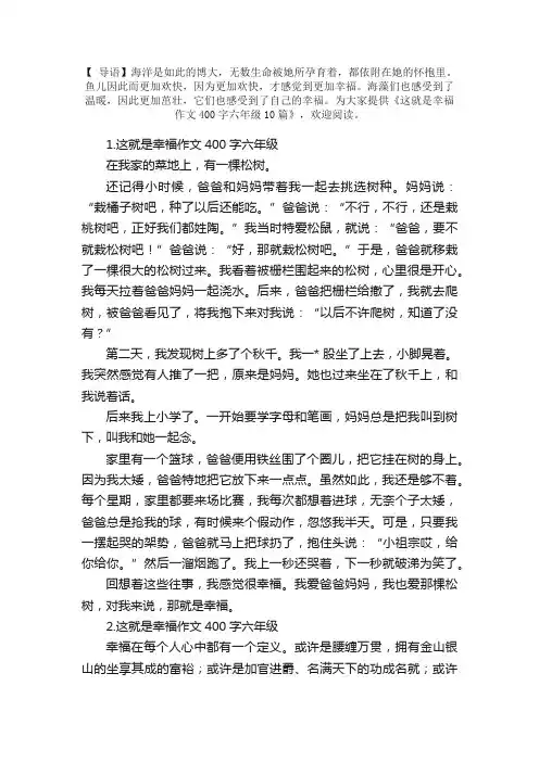 这就是幸福作文400字六年级10篇