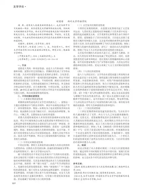 浅析英美文学中爱情观的流变